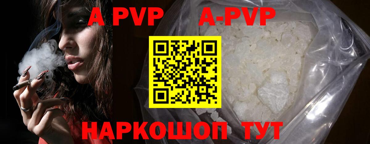 APVP кристаллы Туймазы