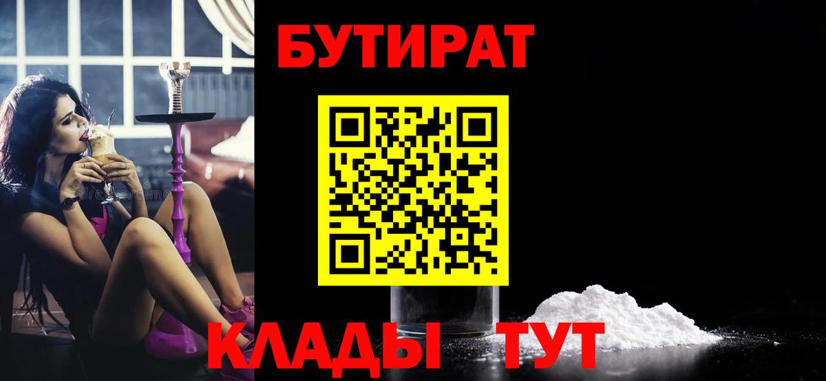 Бутират вода Туймазы