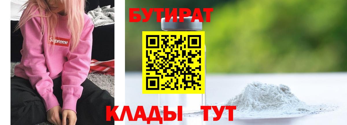 БУТИРАТ бутик  Туймазы 