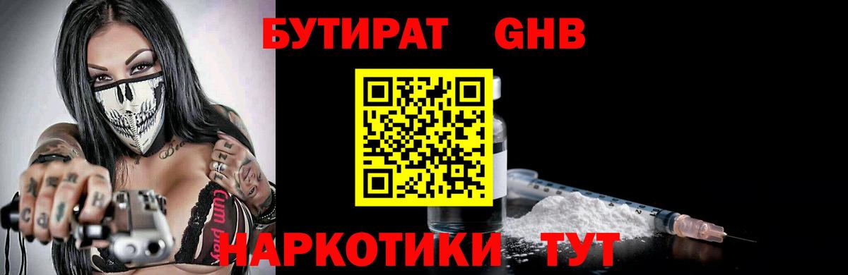Туймазы  Бутират GHB  Вход с VPN 