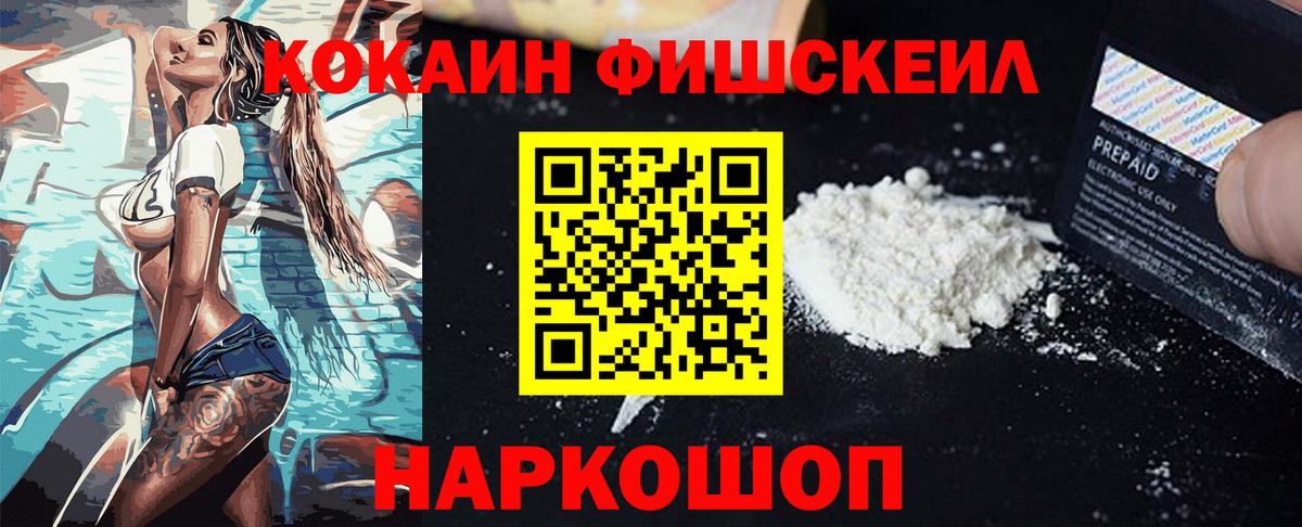 COCAIN Fish Scale  КОКАИН Боливия  Туймазы 