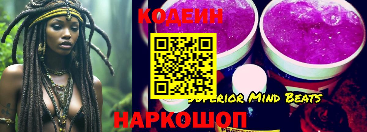 Кодеин Purple Drank  Туймазы  Кодеиновый сироп Lean Purple Drank 
