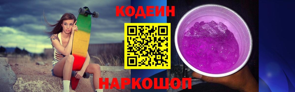 Туймазы  Кодеиновый сироп Lean напиток Lean (лин)  Вход с VPN 