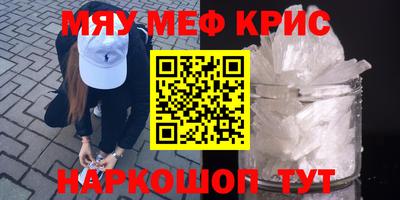 мяу мяу кристалл Кимры