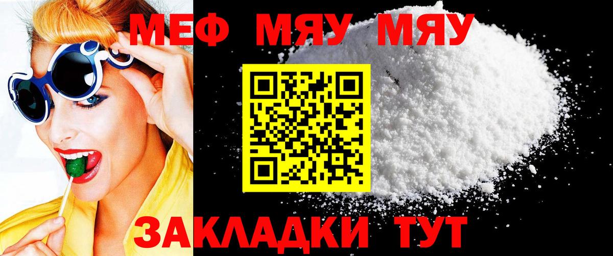 МЯУ-МЯУ мяу мяу  даркнет сайт  Мефедрон мяу мяу  Туймазы  Мефедрон 