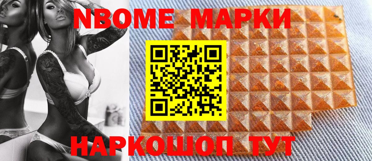 Марки NBOMe 1,8мг Туймазы